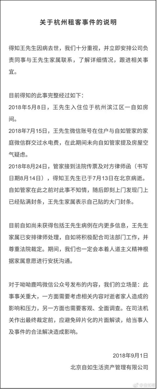 阿里员工白血病去世 因为租了自如的甲醛房？链家董事长左晖回应了！