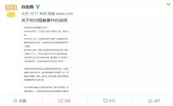 阿里员工白血病去世 因为租了自如的甲醛房？链家董事长左晖回应了！