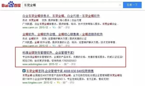 以金碟冒充金蝶软件的不法网站,现已被查处