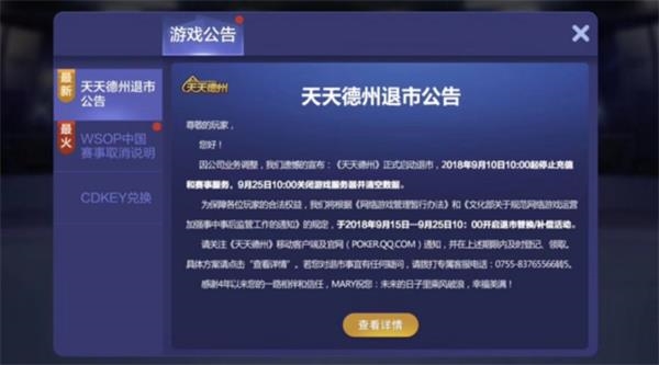 天天德州退市公告