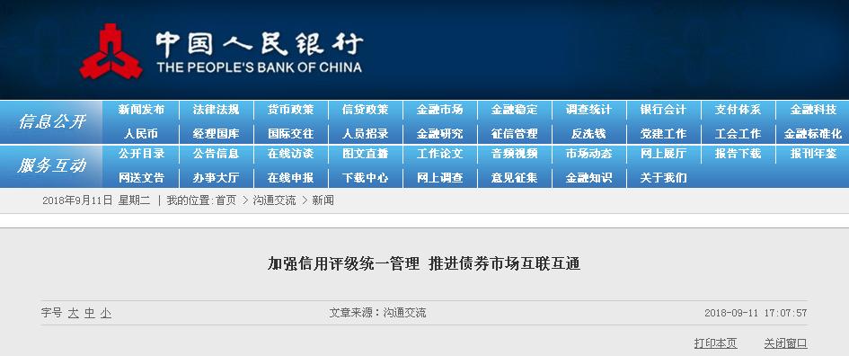 Central Bank Strengthening Unified Credit Rating Management And