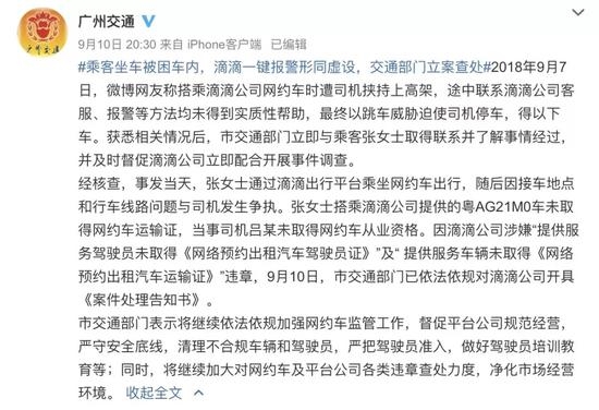 △图片来源:广州交通微博截图 △图片来源:广州交通微博截图