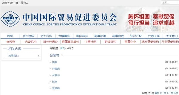 中国贸促会迎来一名新领导：55岁中国证监会主席助理张慎峰