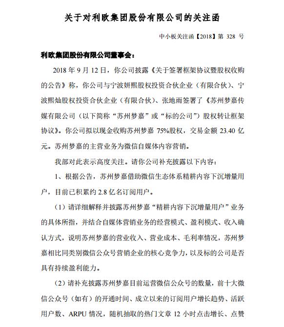 5.jpg 利欧股份收到深交所关注函