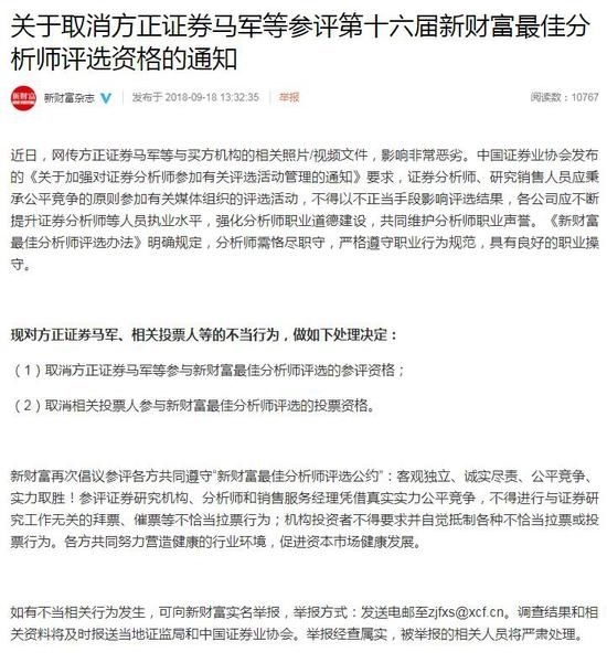 防火防盗防ir 方正证券两分析师被停职调查新财富评选首日即被 拉黑 东方财富网