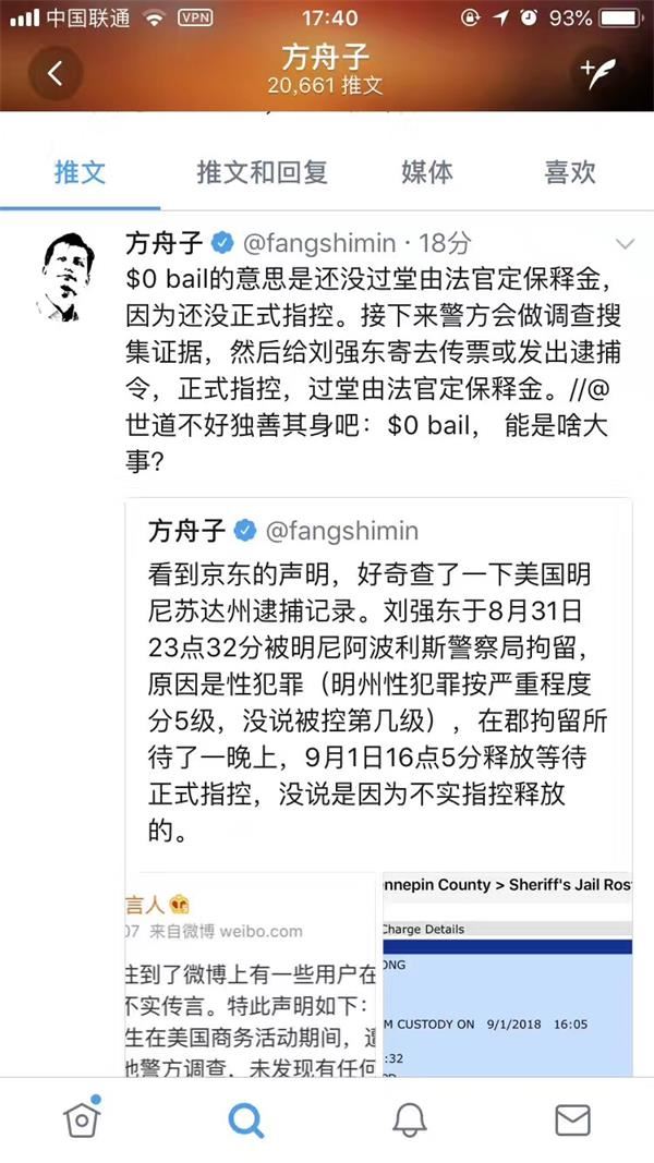 方:刘在看守所呆了一夜。警方没有说他是因为虚假指控被释放的