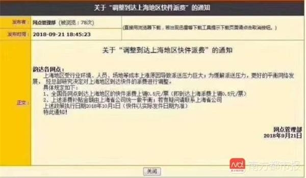 快递企业单票收入呈下降趋势,单位:元,数据来源:各企业月度经营简报 中通发布调整快递费用通知