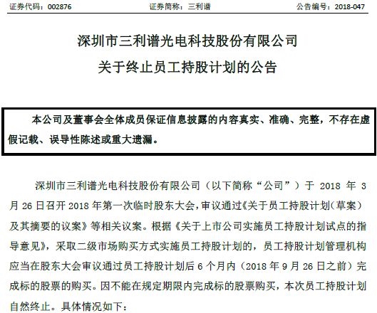 图片来源:三利谱公告