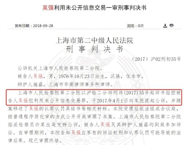 国金证券上海公司原投资总监老鼠仓交易1.8亿元被判三缓五