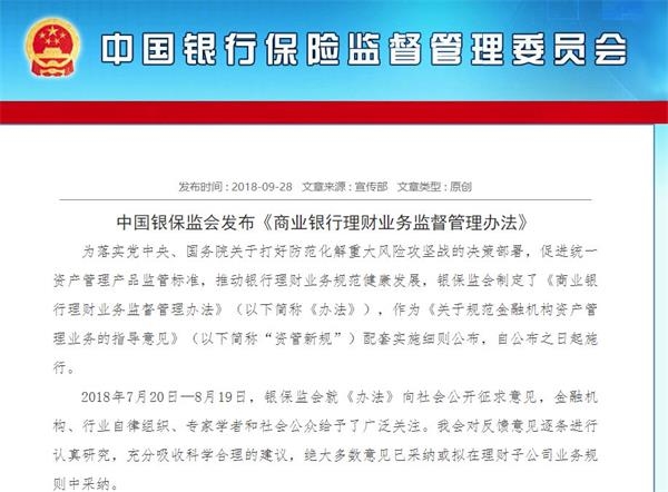 股民沸腾!22万亿银行理财新规正式出台:最关键是可投A股!这是10大核心解读