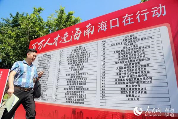 一名求职者从“百万人才进海南-海口在行动”宣传服务活动宣传墙经过,这里曾是30年前“十万人才下海南”的聚集地(人民网记者吉羽摄影)