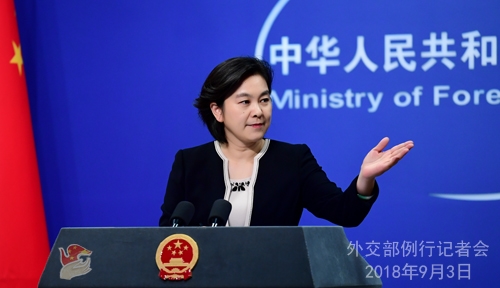 2018年9月3日外交部发言人华春莹主持例行记者会