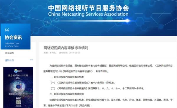 图片来源:中国网络视听节目服务协会官网