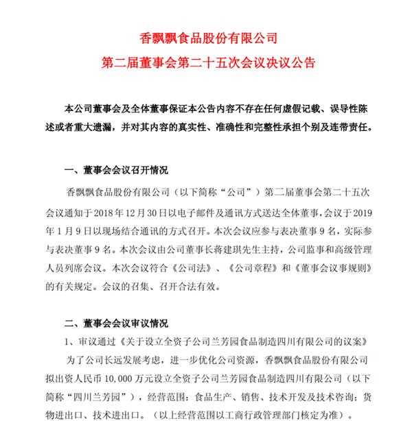 图谋线下业务 依赖营销的香飘飘能否拯救业绩?