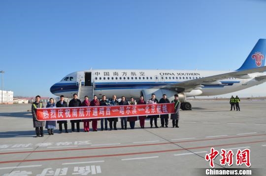 鸡西—哈尔滨—北京航线正式开通 促三地经贸交流