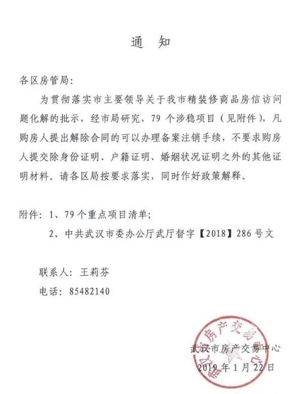 今天,一份落款为武汉市房产交易中心的文件在网上流传.