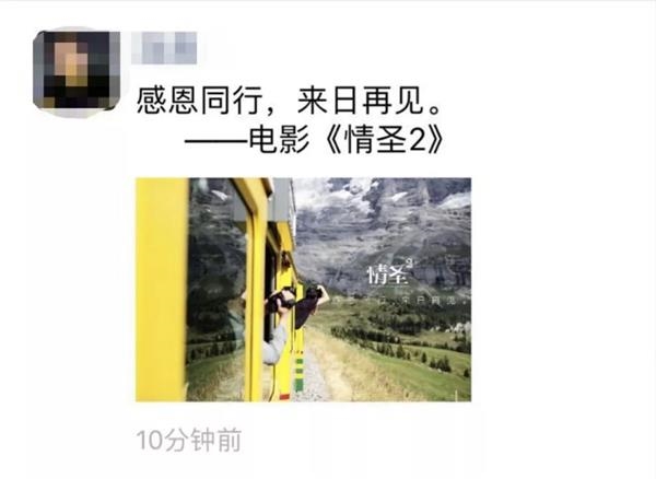 图片来源:朋友圈截图