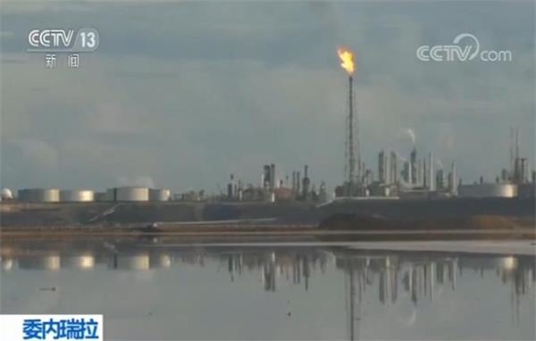 委内瑞拉专家：石油制裁对世界经济有害无益