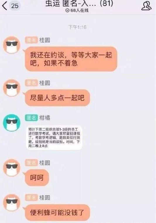 <strong>数学考试难度等同于高中代数</strong> 员工数学考试不合格要被开除?明星创业公司引争议 刚刚这样回应