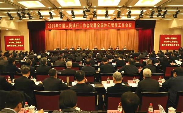 监管｜2019年中国人民银行工作会议在京召开