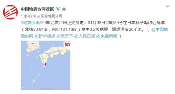 日本种子岛附近海域发生6.2级地震