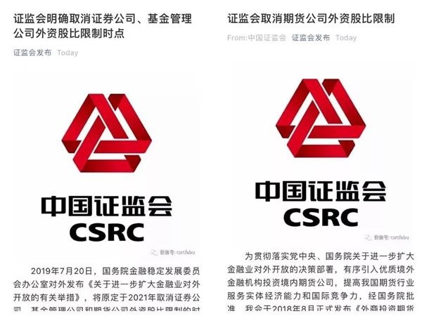 2020年,期货基金经纪人外资股比例限制将陆续取消!资本市场开放步伐加快