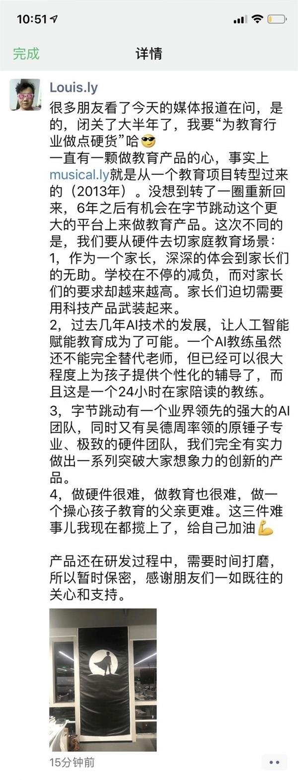 字节跳动教育硬件业务再曝光 产品已打磨半年