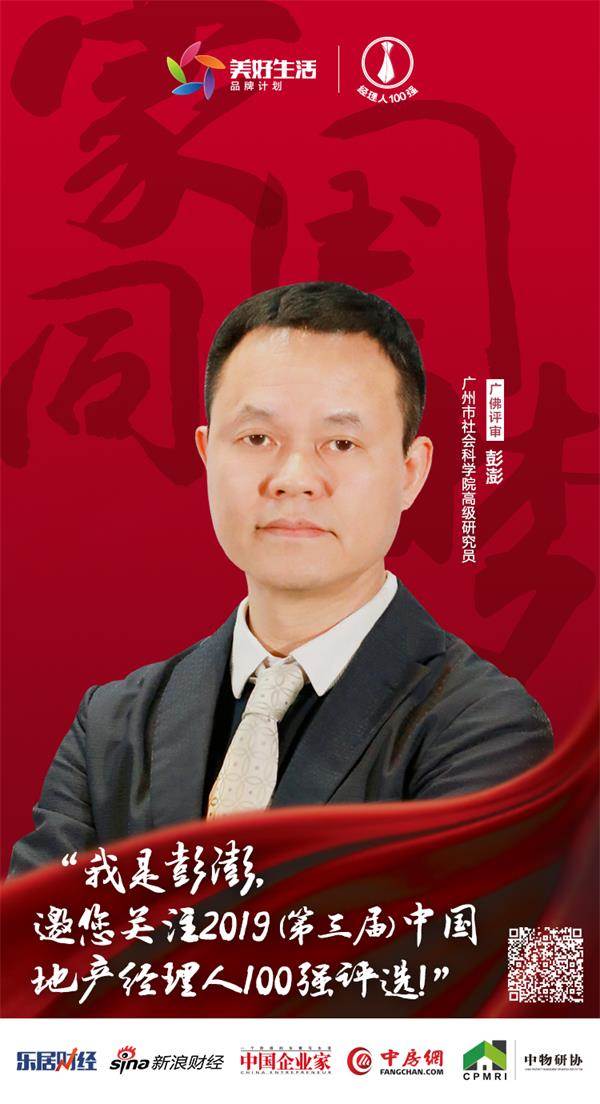 广州市社会科学院高级研究员彭澎