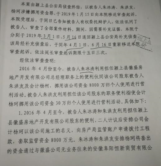 176号起诉书(以下简称"起诉书"),指控朱冰涛与朱洪友利用职务便利