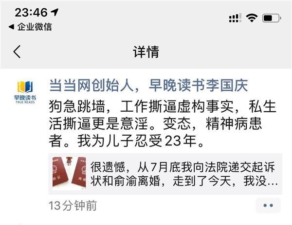 李国庆深夜大爆料：7月底就起诉和俞渝离婚 要“撕破脸对抗到底”