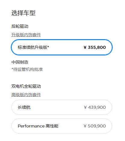特斯拉中国提供升级版MODEL 3 起售价355800元
