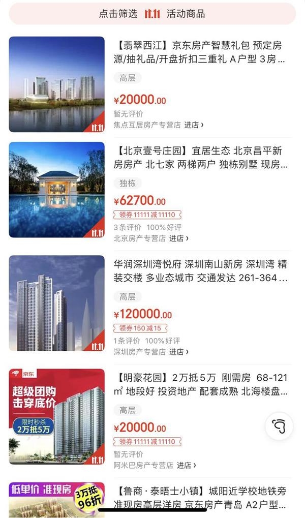 恒大也要网上卖房 阿里1元起拍京东五折优惠双11能否淘到便宜房 东方财富网