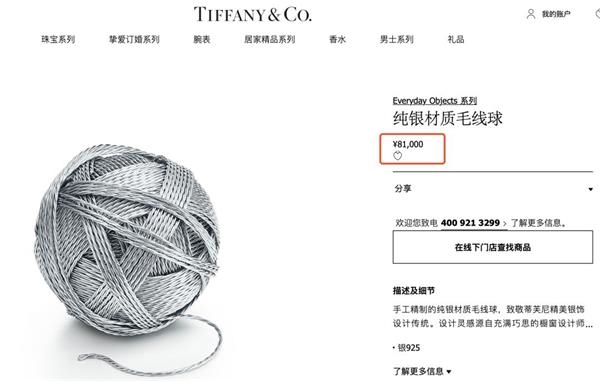 蒂芙尼80000块的钢丝球图片