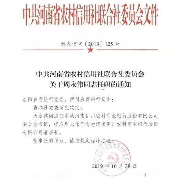 伊川县委副书记空降伊川农商行任一把手原董事长康凤立被查