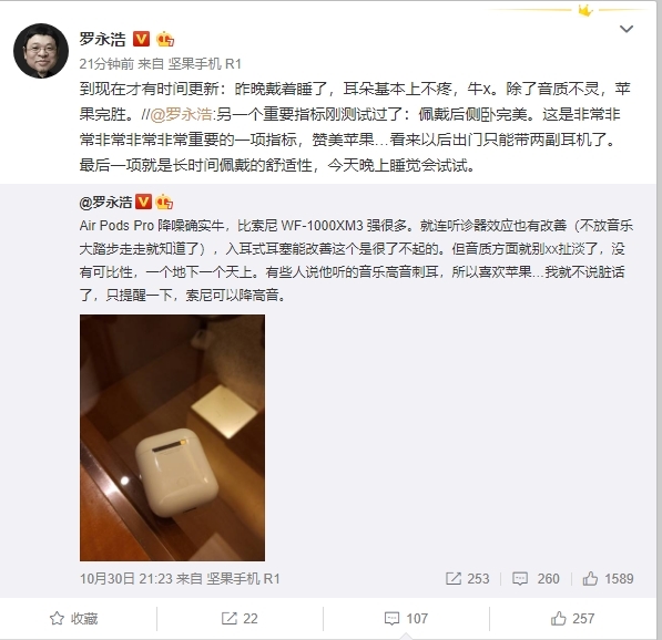 罗永浩评测AirPods