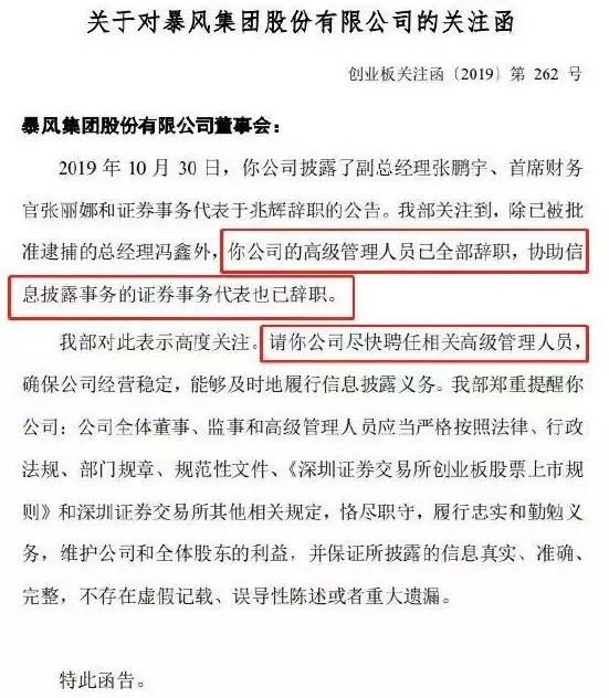 高管都跑光了!狂风团体逆境刷上热搜 羁系紧要询问:赶忙雇用高管 1 第1张 高管都跑光了!狂风团体逆境刷上热搜 羁系紧要询问:赶忙雇用高管 1 第1张