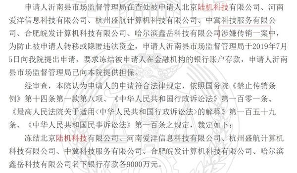 赋泽谷 陆机科技 涉嫌传销 被法院冻结银行账户9000万元目前已解除 东方财富网