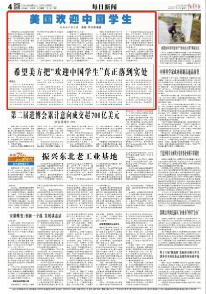 中国青年报版面。