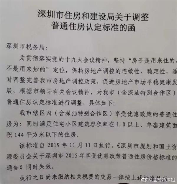 重磅突发！深圳楼市要变天！144㎡以下住宅取消豪宅税 能省几十万！买房更便宜？影响有多大