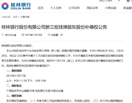 桂林银行董事长辞任资产质量承压 联合放贷存忧或阻ipo进程 东方财富网