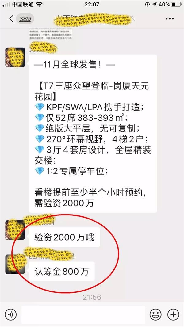 房 不是你想看就能看！先验资2000万 认筹金800万 深圳再现神楼盘 精准营销还是炒作？