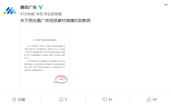 腾讯回应朋友圈广告翻车 服务商对接发生素材错播 东方财富网