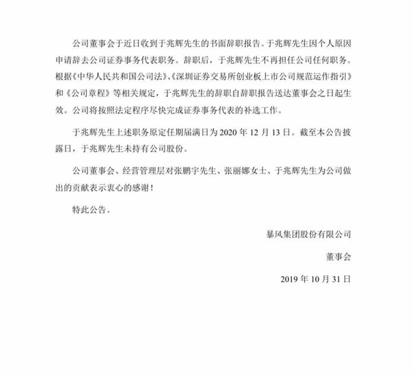 高管团体去职、前三季度吃亏6.5亿 “风暴眼”中的狂风会退市吗? 1 第1张 高管团体去职、前三季度吃亏6.5亿 “风暴眼”中的狂风会退市吗? 1 第1张
