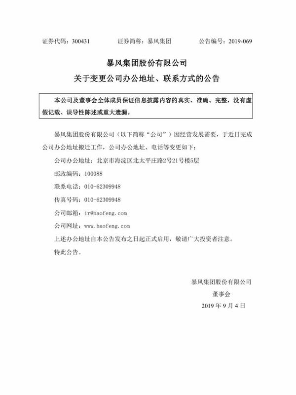 高管团体去职、前三季度吃亏6.5亿 “风暴眼”中的狂风会退市吗? 1 第4张 高管团体去职、前三季度吃亏6.5亿 “风暴眼”中的狂风会退市吗? 1 第4张