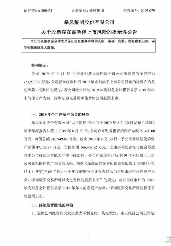 高管团体去职、前三季度吃亏6.5亿 “风暴眼”中的狂风会退市吗? 1 第6张 高管团体去职、前三季度吃亏6.5亿 “风暴眼”中的狂风会退市吗? 1 第6张