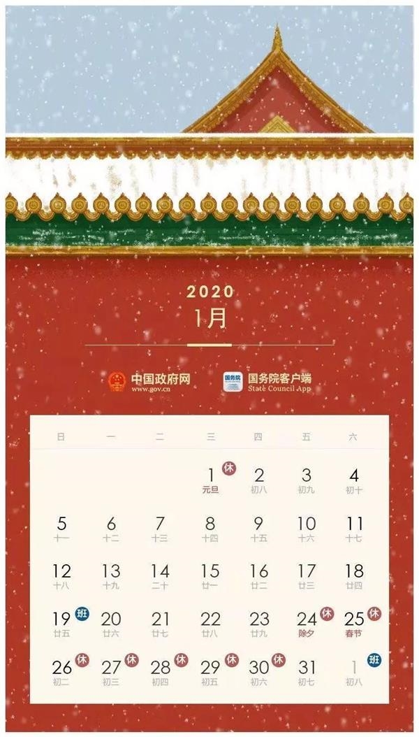 2020年放假安排来了五一休5天十一休8天怎样拼假最划算