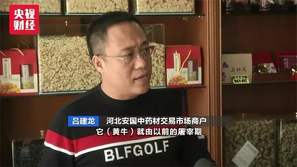 50万1公斤 !这类药材为啥比黄金还贵 中成药会涨价吗? 1 第4张 50万1公斤 !这类药材为啥比黄金还贵 中成药会涨价吗? 1 第4张