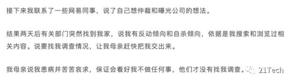 暴力裁人绝症员工 网易致歉并暴光更多细节!丁磊缄默沉静 刘强东不测刷屏 1 第4张 暴力裁人绝症员工 网易致歉并暴光更多细节!丁磊缄默沉静 刘强东不测刷屏 1 第4张