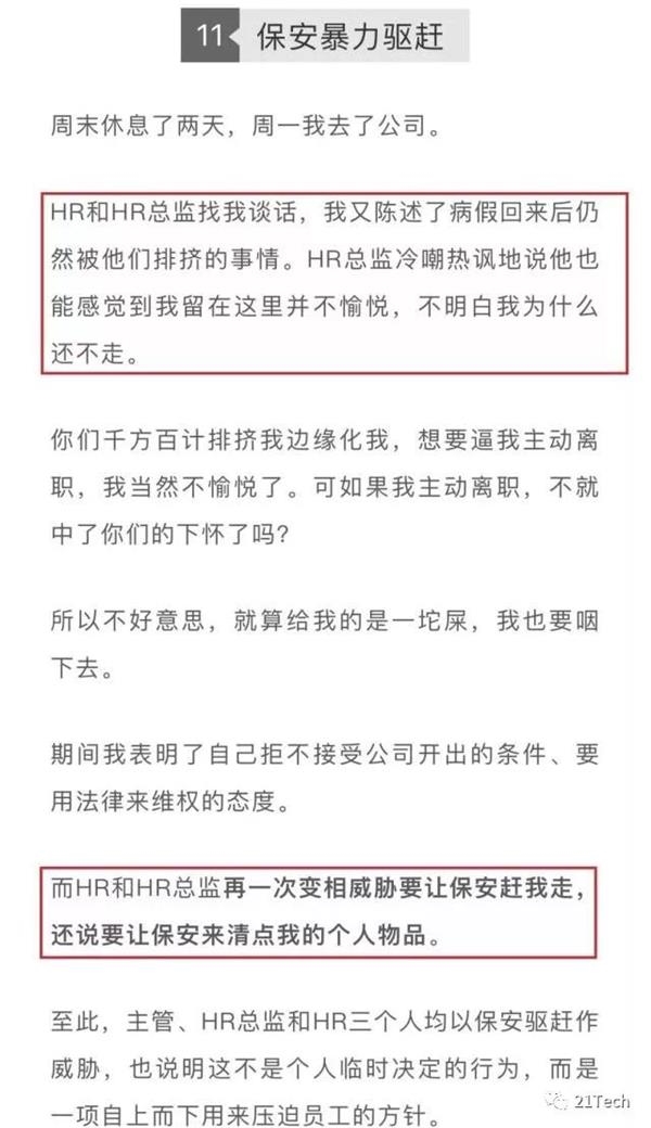 暴力裁人绝症员工 网易致歉并暴光更多细节!丁磊缄默沉静 刘强东不测刷屏 1 第3张 暴力裁人绝症员工 网易致歉并暴光更多细节!丁磊缄默沉静 刘强东不测刷屏 1 第3张