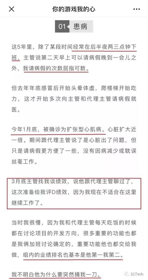 暴力裁人绝症员工 网易致歉并暴光更多细节!丁磊缄默沉静 刘强东不测刷屏 1 第5张 暴力裁人绝症员工 网易致歉并暴光更多细节!丁磊缄默沉静 刘强东不测刷屏 1 第5张